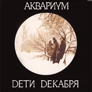Аквариум - Дети Декабря