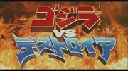 Godzilla vs. Destoroyah (Japanese)