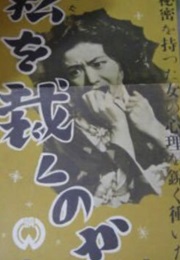 Who Will Judge Me ? (1951)