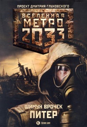 Piter (Szymun Wroczek)