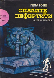 Nefertiti's Opals (Petar Bobev)