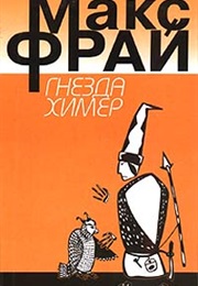 My Ragnarok #1 (Max Frei)