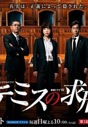 Temisu No Kyuukei (2015)