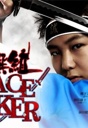 Shinsengumi PEACE MAKER (2010)