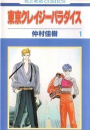 Tokyo Crazy Paradise Vol. 1 (Nakamura Yoshiki)