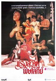 Sex and Zen: The Virgin Years (1987)