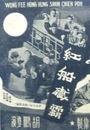 How Wong Fei-Hung Vanquished the Bully at the Red Opera Float (1956)