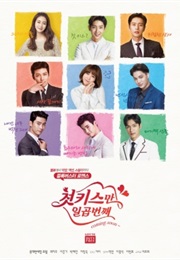 7 First Kisses (2016)