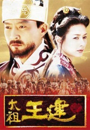 Emperor Wang Gun (2000)