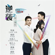 Counter Attack: Falling in Love With a Rival