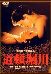 Dôtonborigawa (1982)