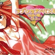 Love Hina Advance
