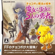 Chocobo and the Magic Picture Book: The Witch, the Girl, and the Five Heroes