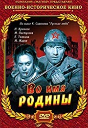 Vo Imya Rodiny (1943)