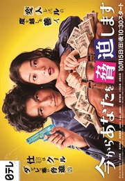 Ima Kara Anata Wo Kyouhaku Shimasu (2017)