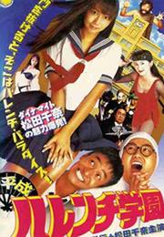 Heisei Harenchi Gakuen
