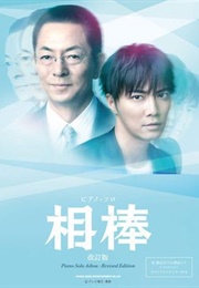 Aibou : Season 12 (2013)