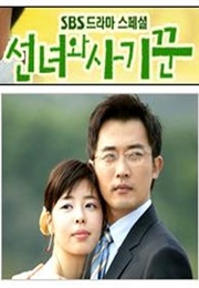 The Fairy and the Swindler (2003)