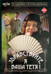 Hello, I'm Your Aunt! (Viktor Titov)