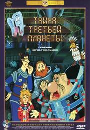 Tayna Tretey Planety (1981) / "The Mystery of the Third Planet"