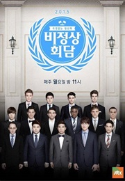 Abnormal Summit (2015)