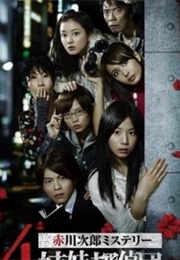 4 Shimai Tantei Dan (2008)
