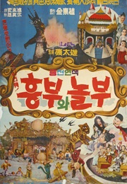 Heungbu and Nolbu (1967)