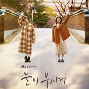 The Light in Your Eyes