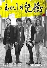 Enishi No Kioku: Edo → Tokyo Drama Season 2 (2015)