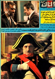 My Uncle Napoleon (1976)