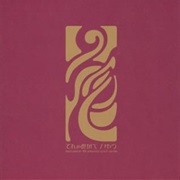 ゆう - Ten No Mikaku