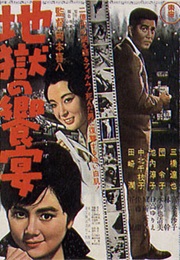 Procurers of Hell (1961)