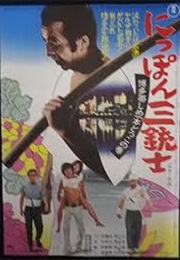 Japan's Three Musketers: The Pattern of a Hakata Obi (1973)