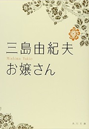 The Mademoiselle (Yukio Mishima)