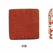 Chinese Seal Engraving