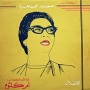 Al-Atlal, Umm Kulthum (1966)