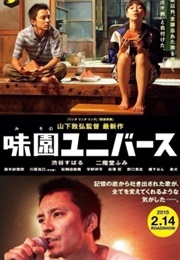 Misono Universe (2015)