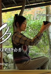 Fake Kyoto Bijutsu Jiken Emaki (2011)