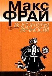 Labyrinths of Echo #2 (Max Frei)