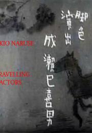Traveling Actors (Mikio Naruse)