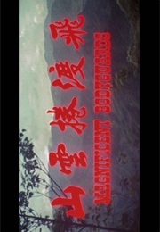 Magnificent Bodyguards. (1978)