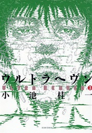 Ultra Heaven (KOIKE Keiichi)