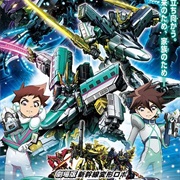 Shinkansen Henkei Robo Shinkalion: Mirai Kara Kita Shinsoku No ALFA-X