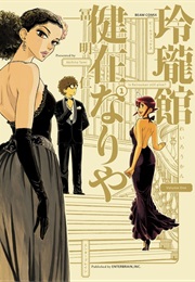 Is Reiroukan Still Alive? (Tomi Akihito)