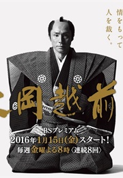 Ooka Echizen Season 3 (2016)