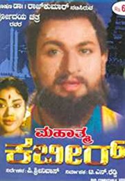 Mahatma Kabir (1962)