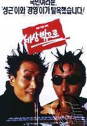 Out to the World (1994)