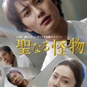 Seinaru Kaibutsutachi