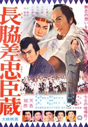 Nagadosu Chushingura (1962)