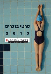 All Has Froze (Short) (2013)